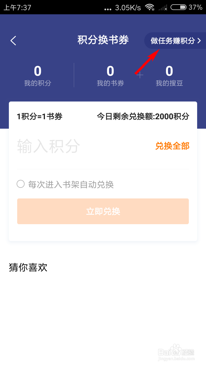 搜狗搜索小说账户怎么获得积分