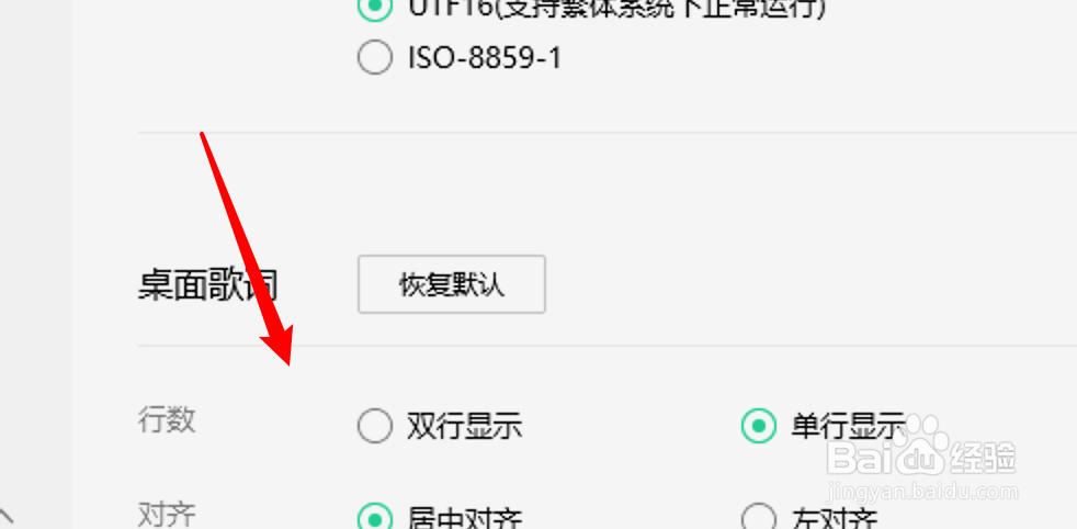 win10 QQ音乐怎么设置桌面歌词双行显示?