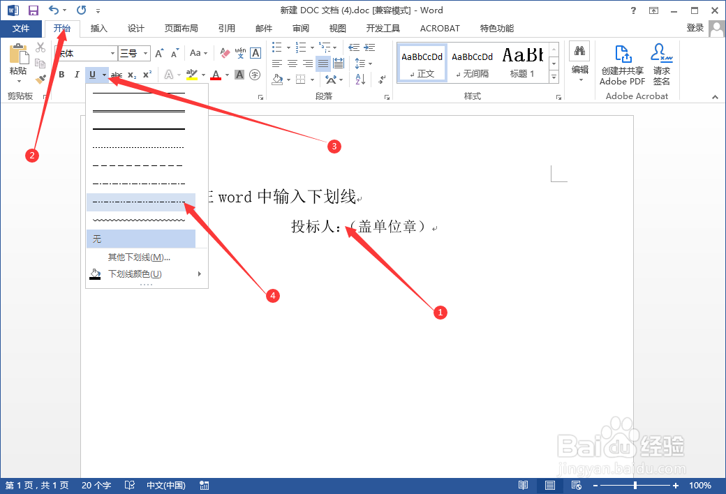 如何在word中输入下划线