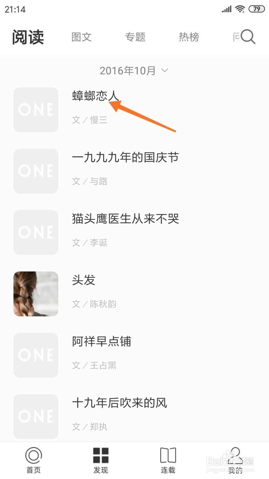 一个中如何查看蟑螂恋人
