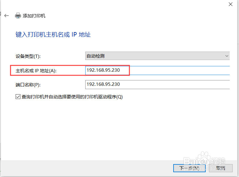 win10系统IP方式添加打印机
