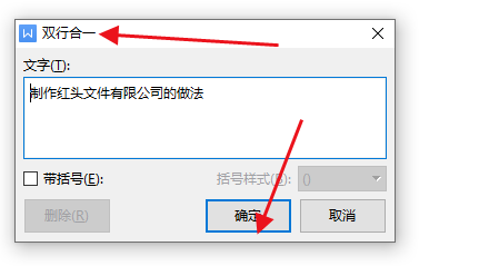 在Word文档中怎么制作双红头文件