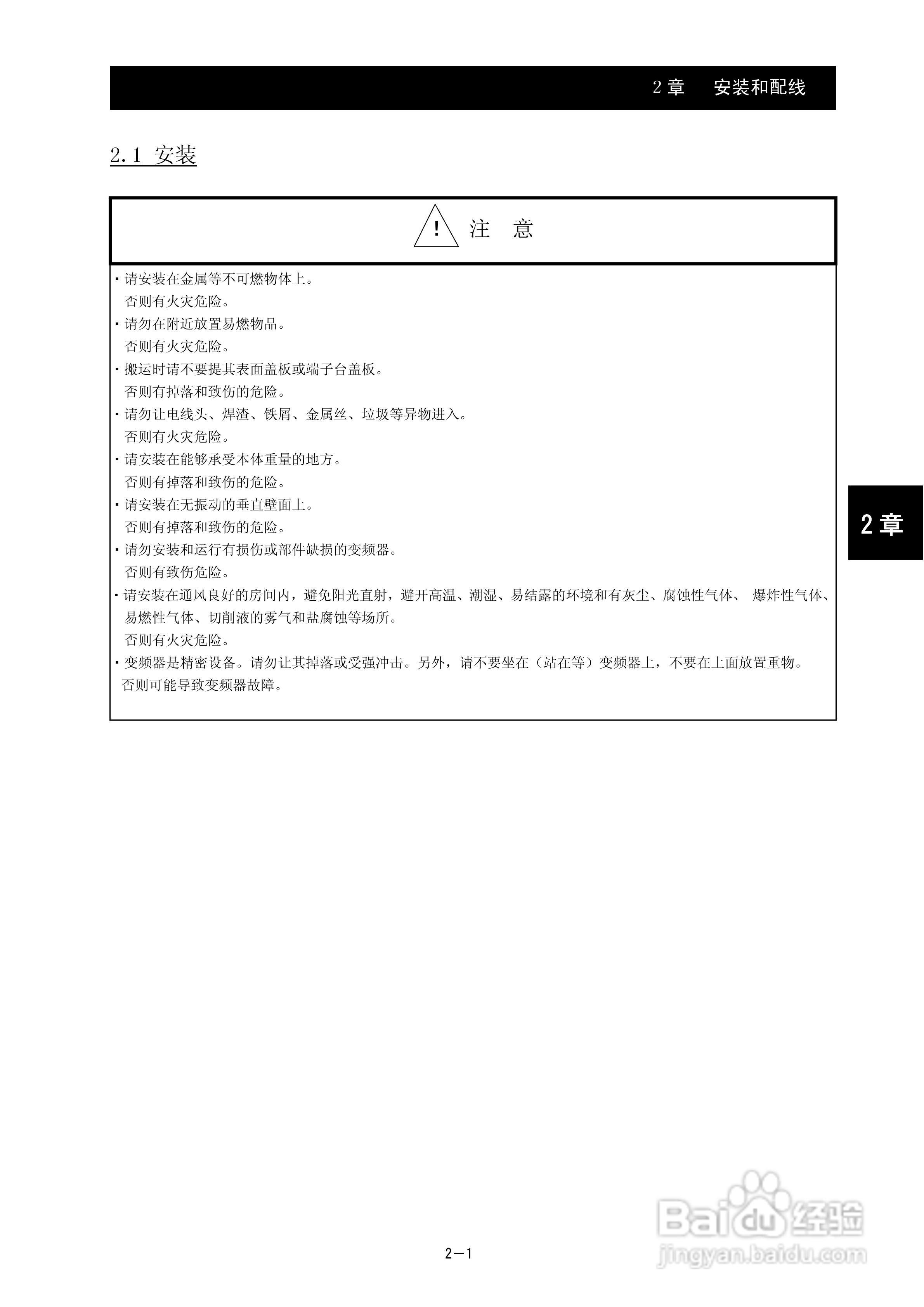 日立可变速驱动器SJ700B系列使用说明书:[3]