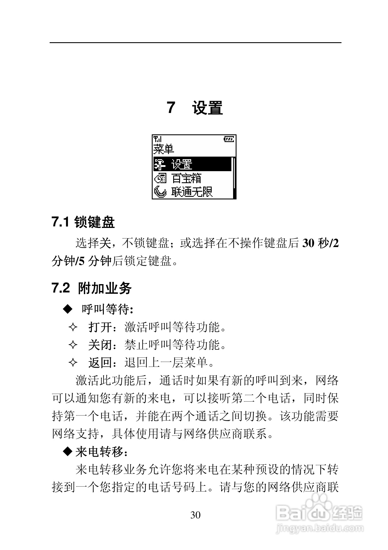 中兴ZTE C170手机使用说明书:[4]