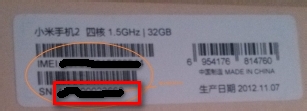 小米手机如何查看手机序列号IMEI(四种方法)