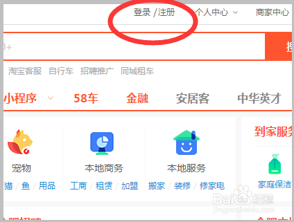 如何登录58同城?