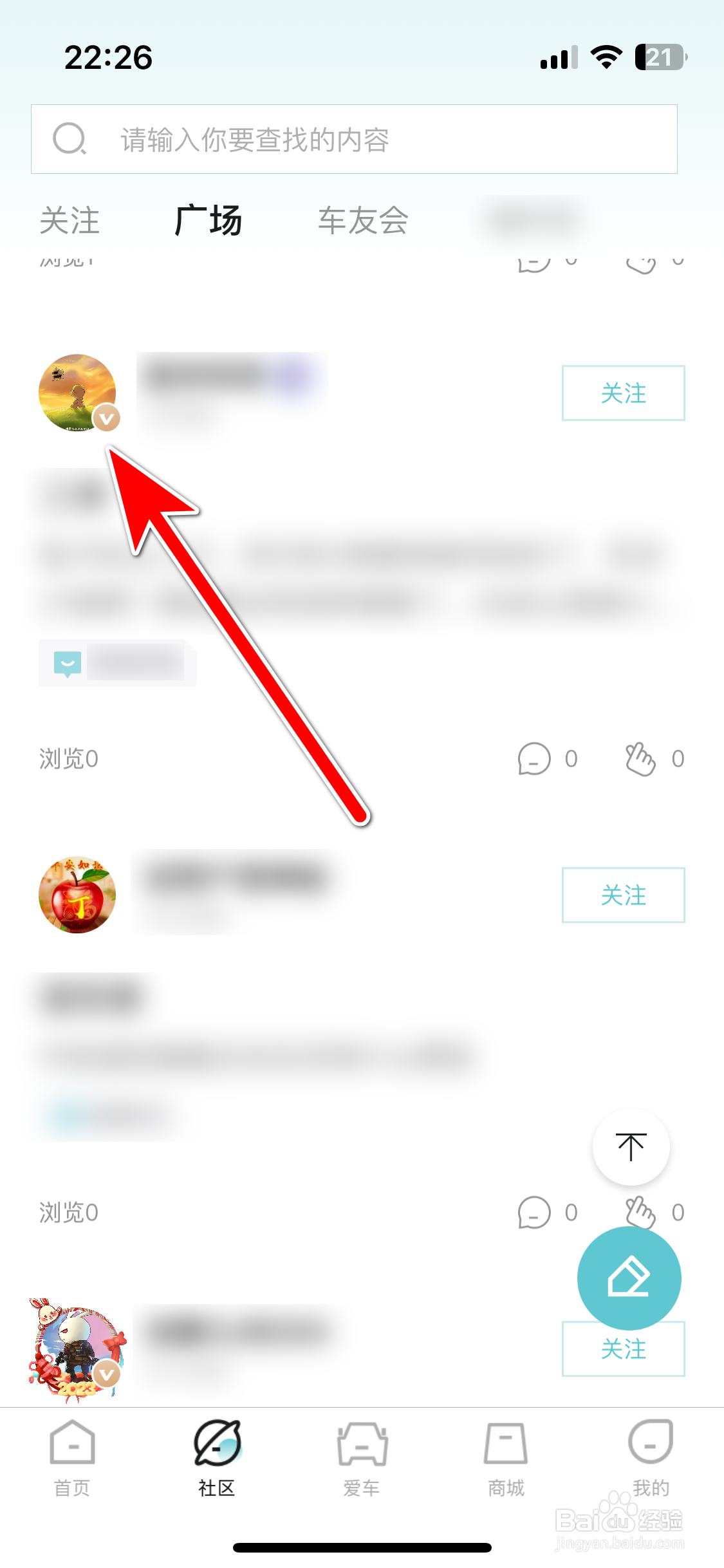哈弗智家如何关注社区用户