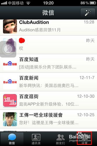 微信头像怎么换