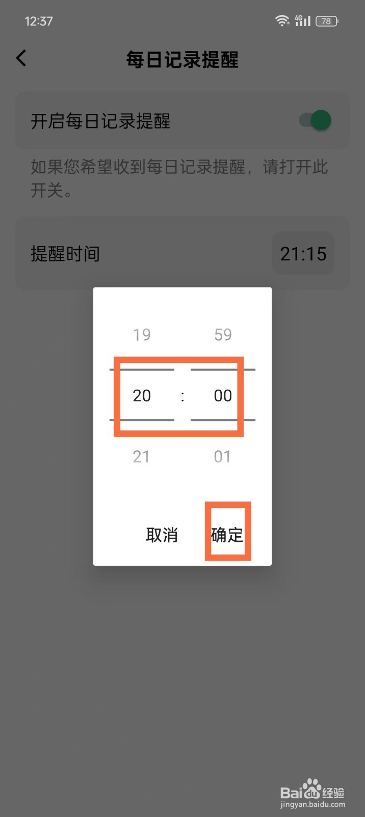 《浮生记》如何设置每日记录提醒时间