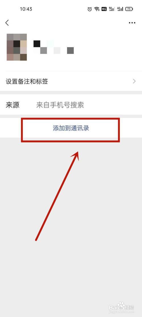 微信如何加好友