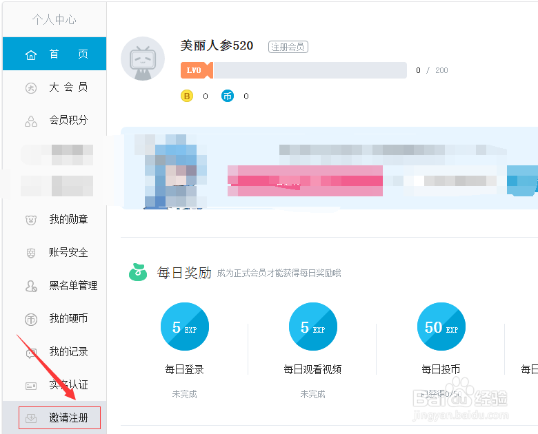 如何在B站购买邀请码