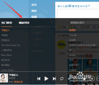新浪微博设置背景音乐方法