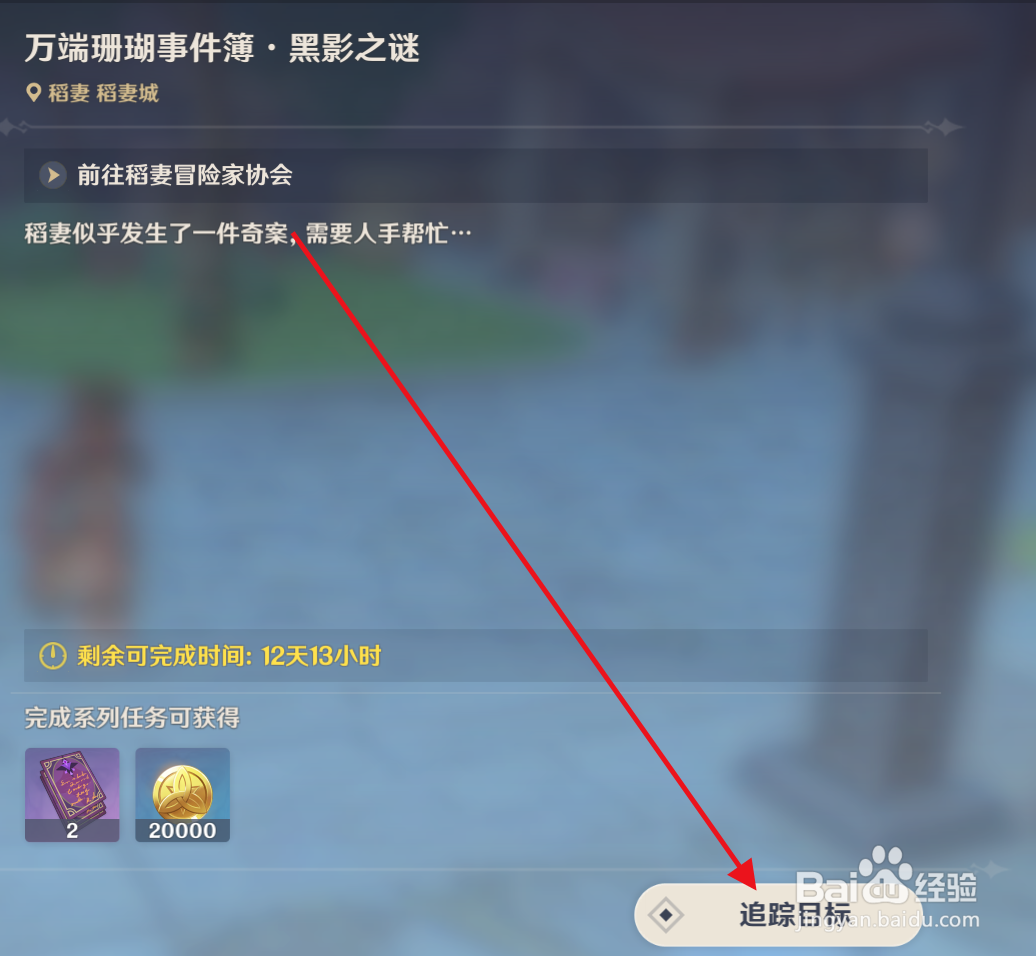 原神“万端珊瑚记录簿”任务攻略一