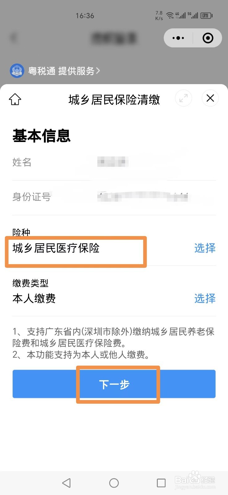 广东2025城乡居民医保怎么在手机上缴费