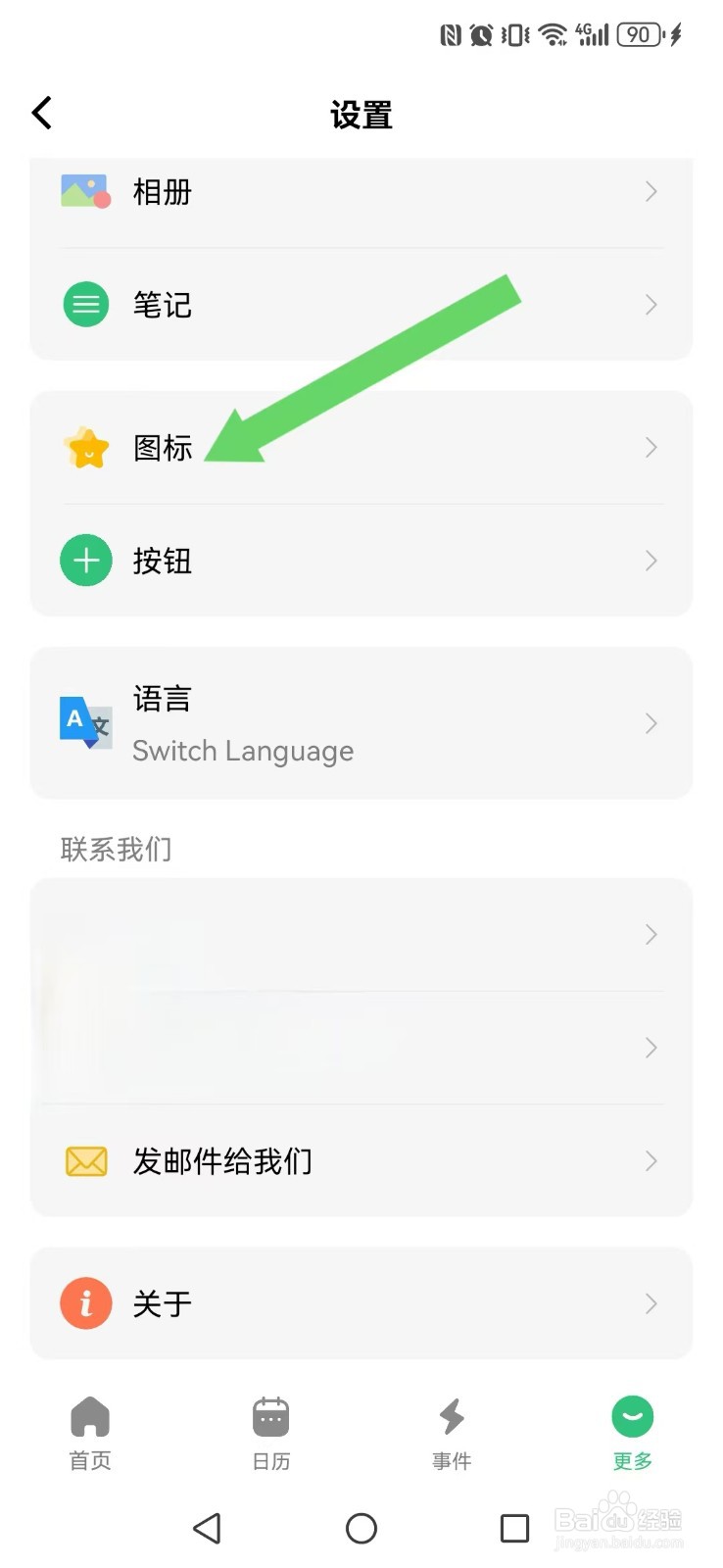 浮生记怎么开启系统新记事新图标显示