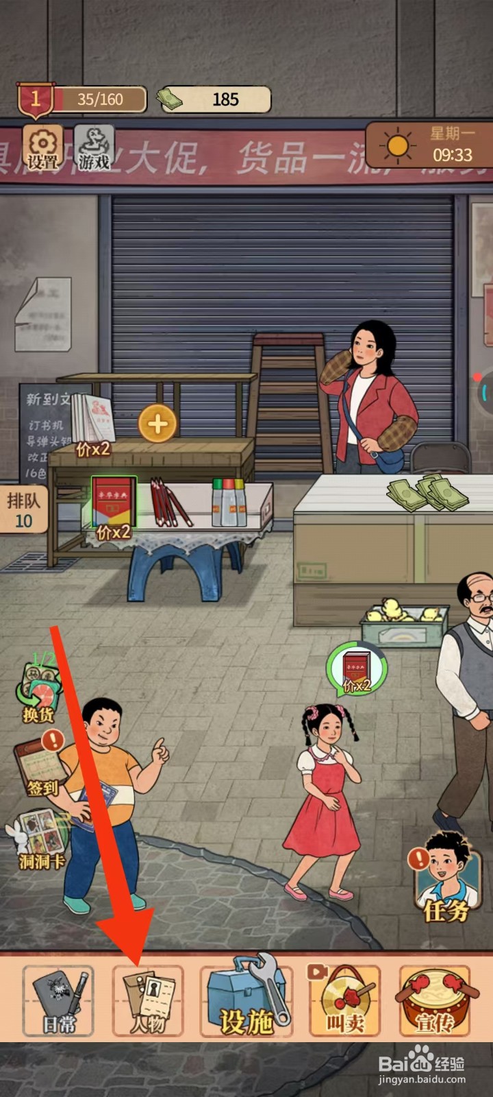 校门口文具店怎么查找王耙哥的【打屁风波】