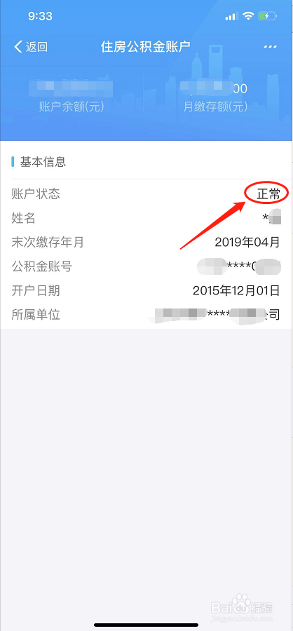 怎么看公积金断没断