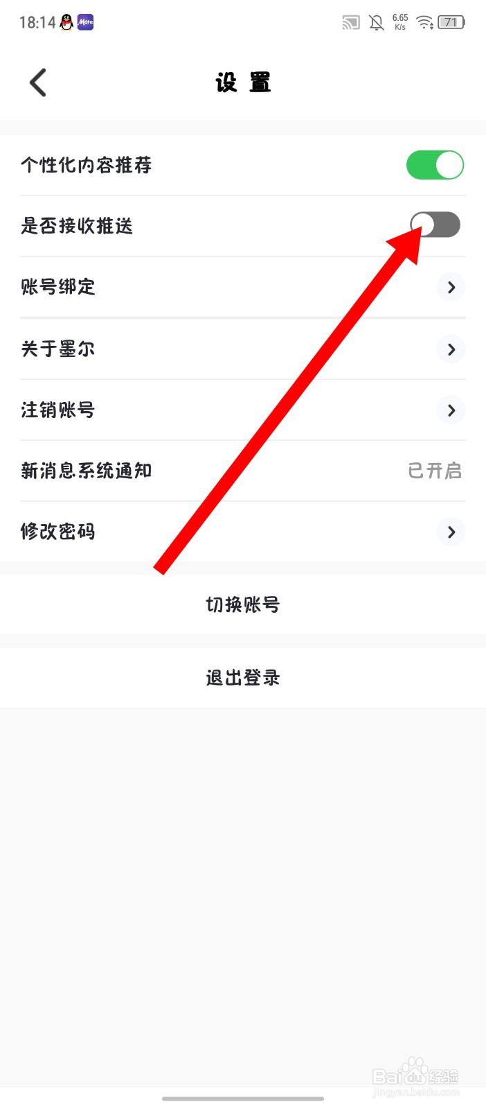 《墨尔冥想》怎么关闭是否接收推送