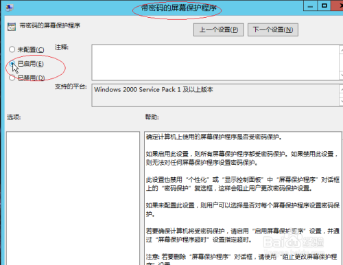 Windows Server 2012取消带密码的屏幕保护程序