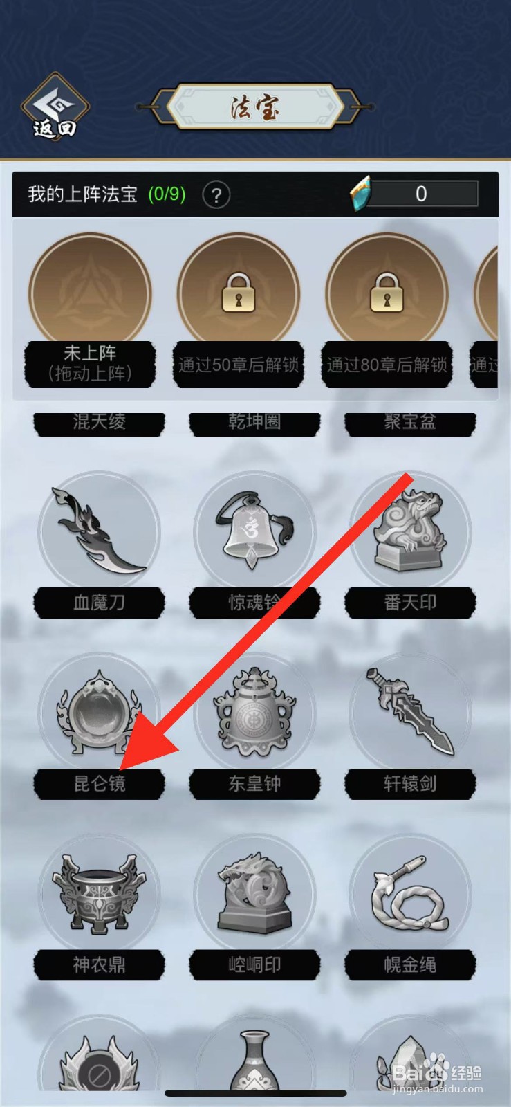 剑侠风云如何查看法宝昆仑镜？