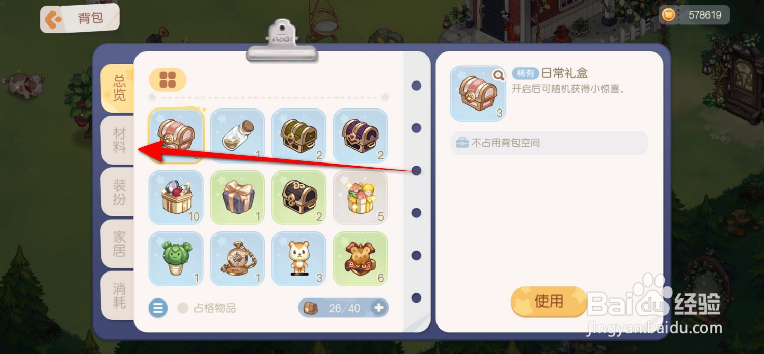 奥比岛梦想国度在哪查看材料