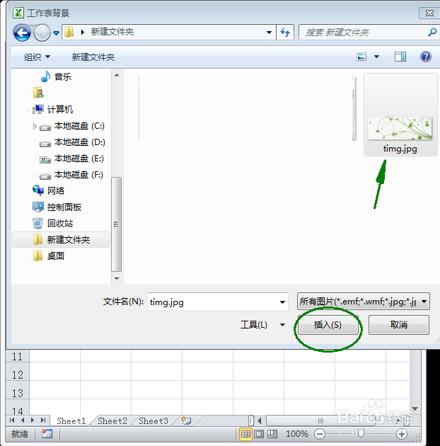 怎么给Excel表格设置背景图案