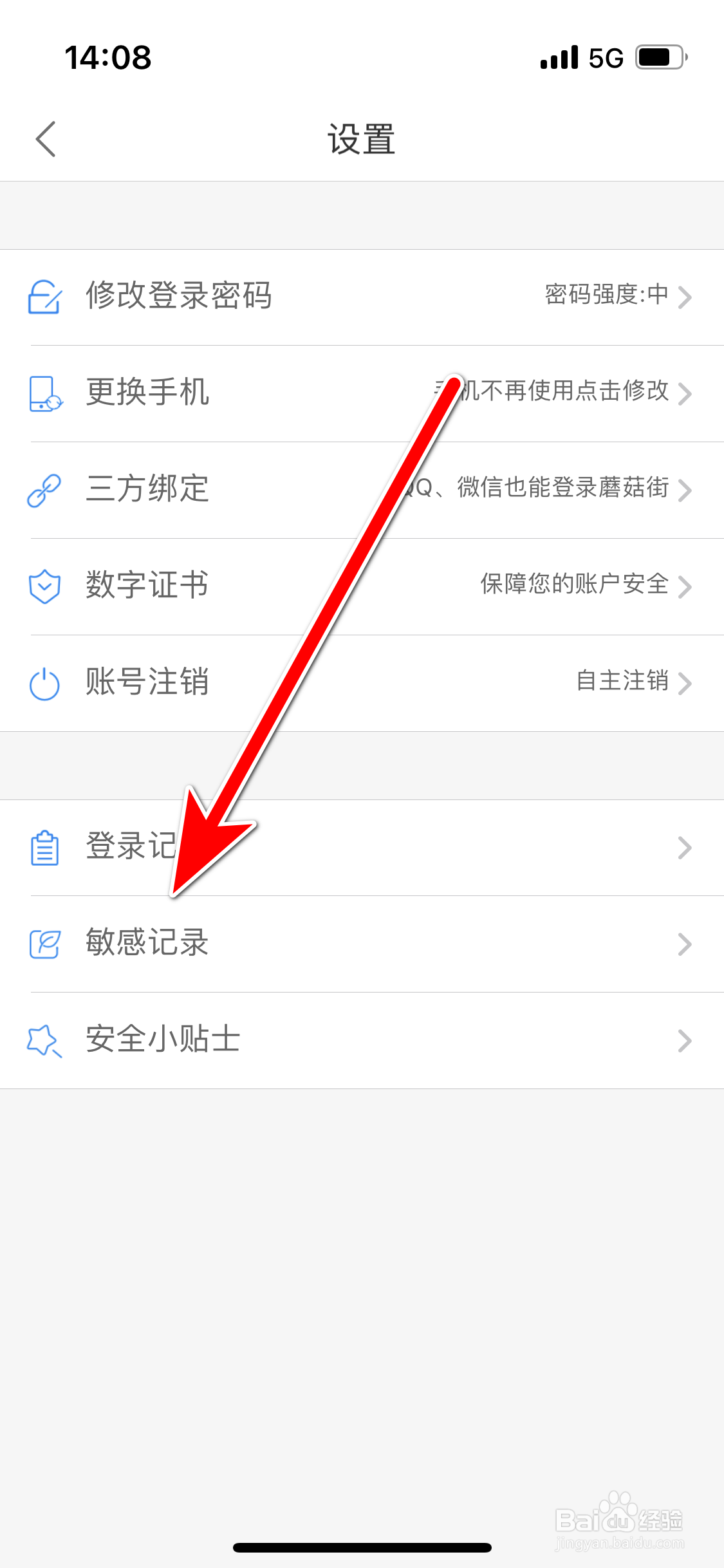 蘑菇街如何查询有无敏感操作记录