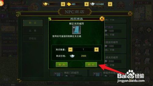 热血江湖如何获得柳正关回城符