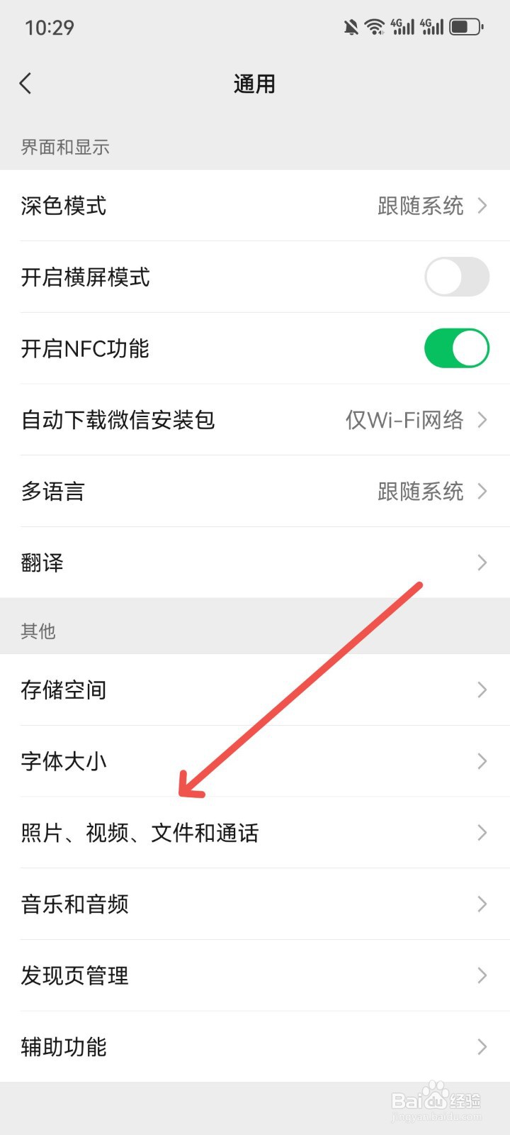 微信拍摄照片怎么保存到手机相册