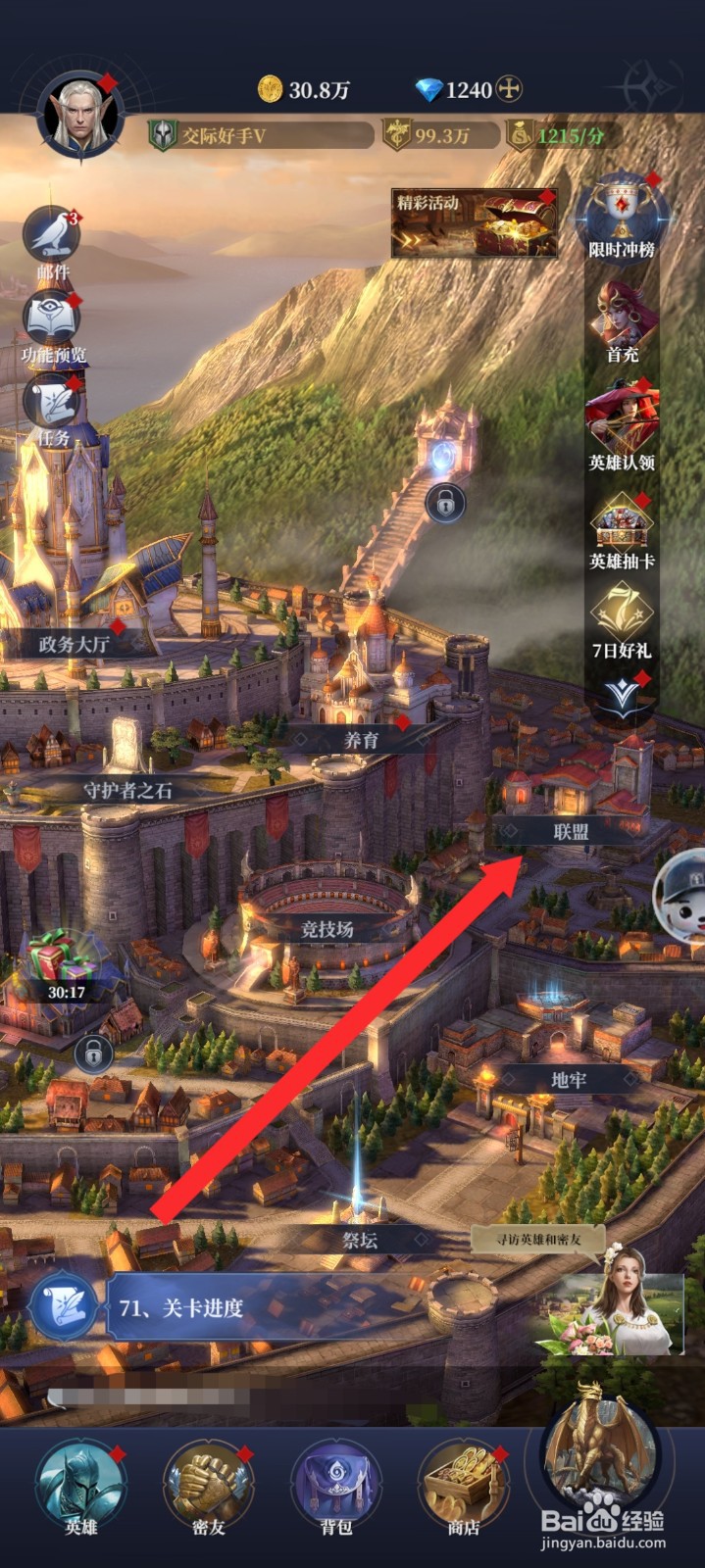 传承利萨斯英雄如何查看到联盟成员