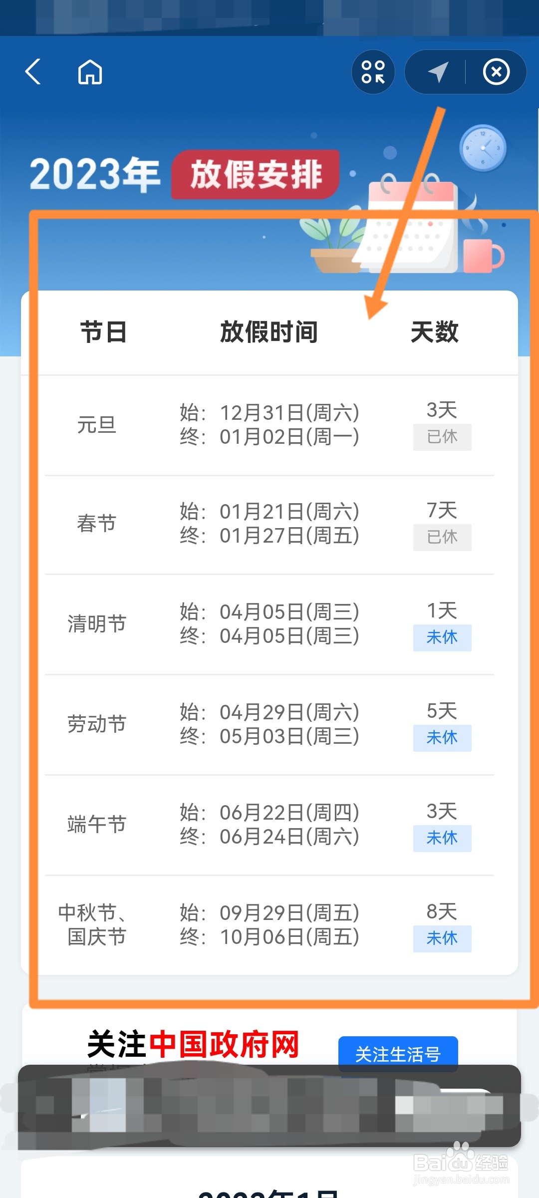 支付宝怎么查看放假安排