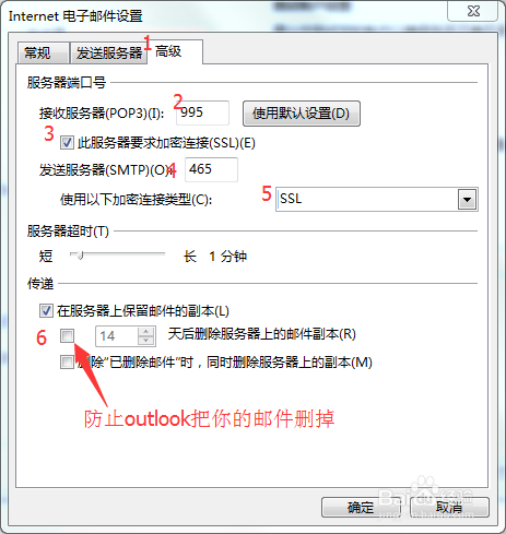 关于outlook2016设置QQ邮箱的问题