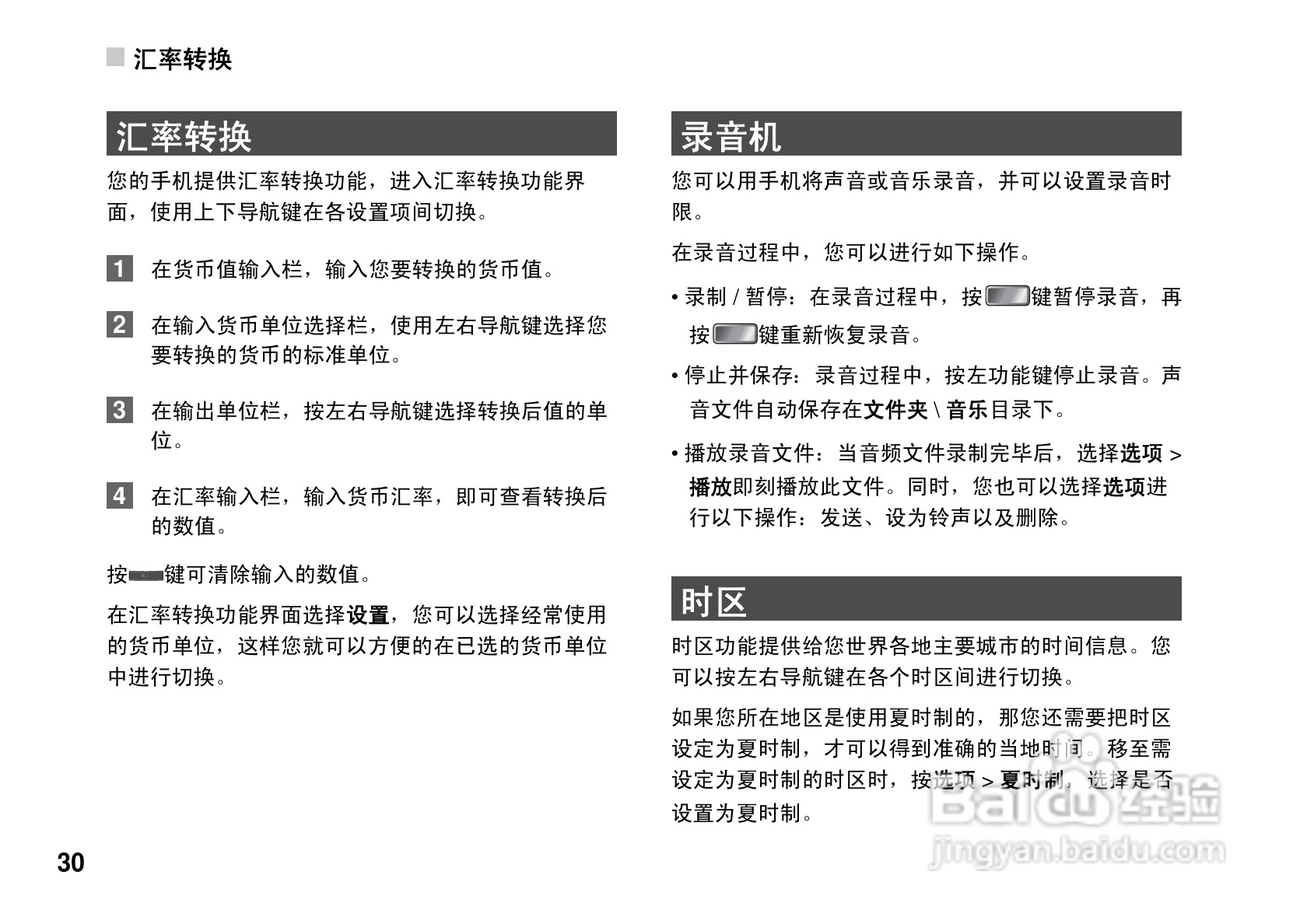 华为U7200手机使用说明书:[4]