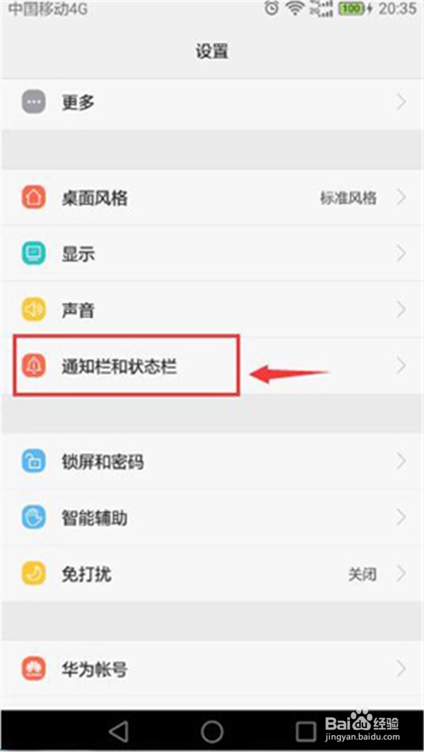 华为荣耀8怎么关闭情景智能模式