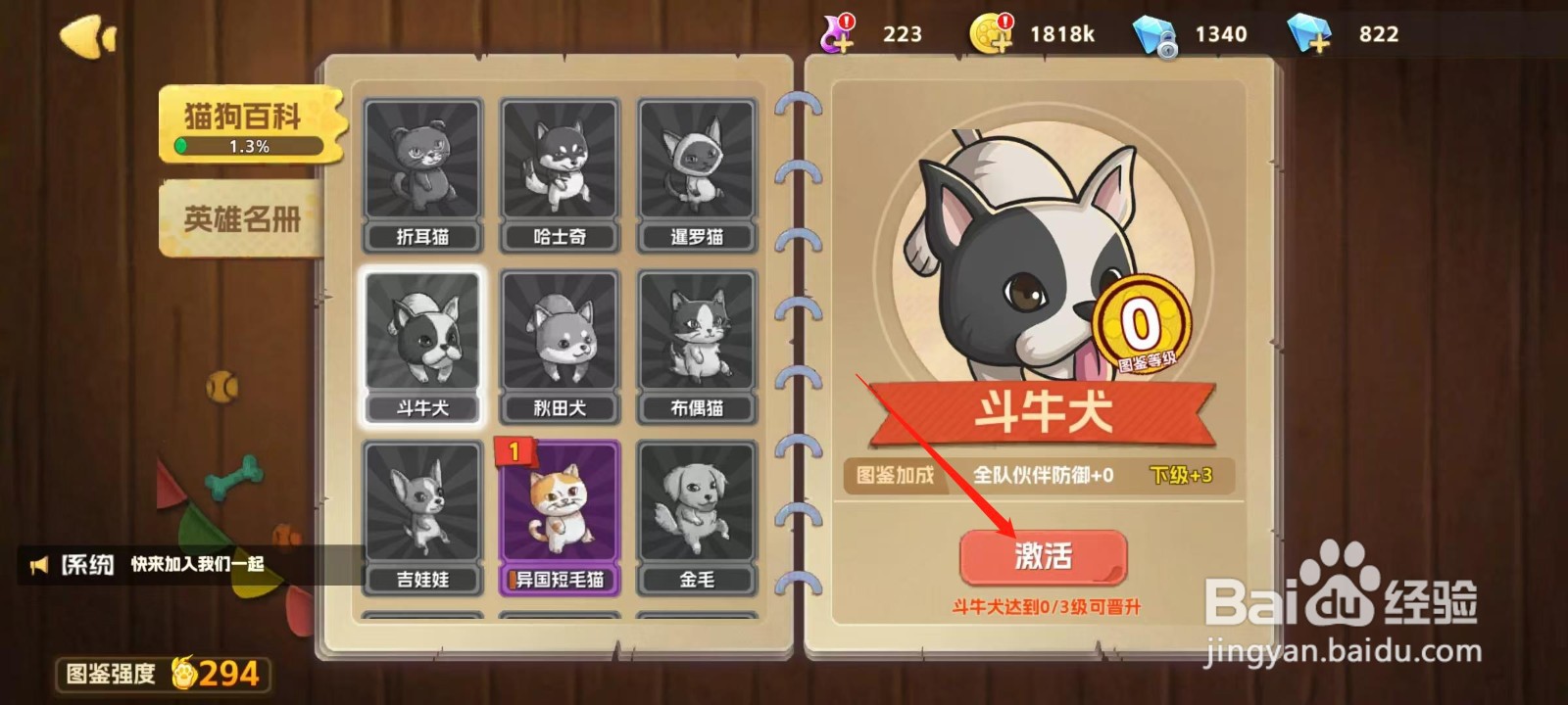 狗狗呼叫喵星怎样激活斗牛犬