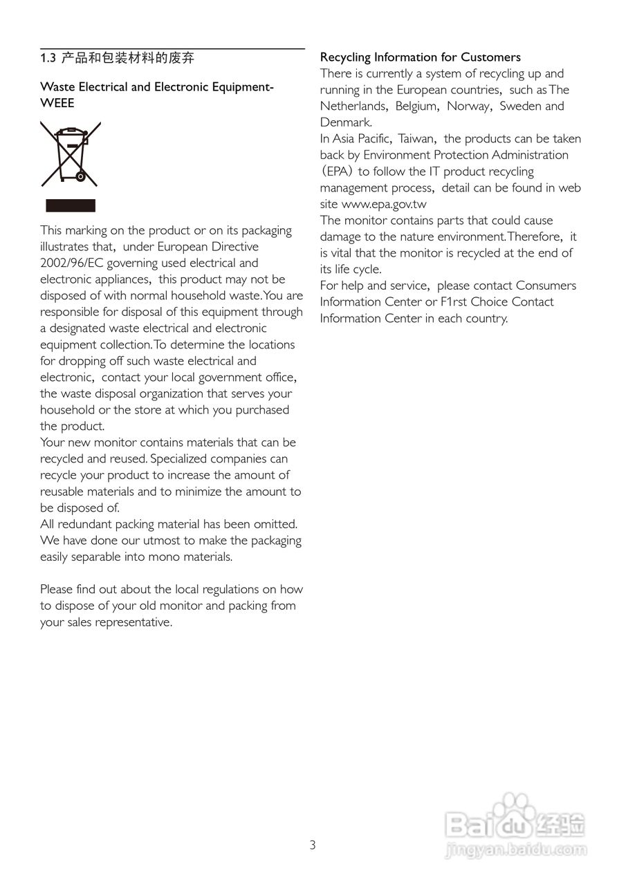 飞利浦202EL2SB93液晶显示器使用说明书:[1]