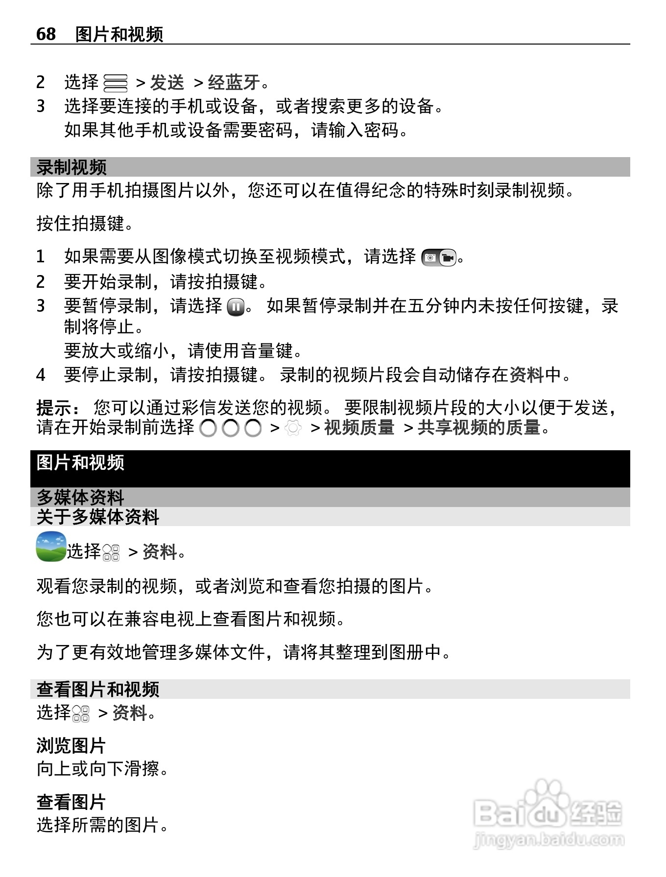 诺基亚Nokia 600手机使用说明书:[7]