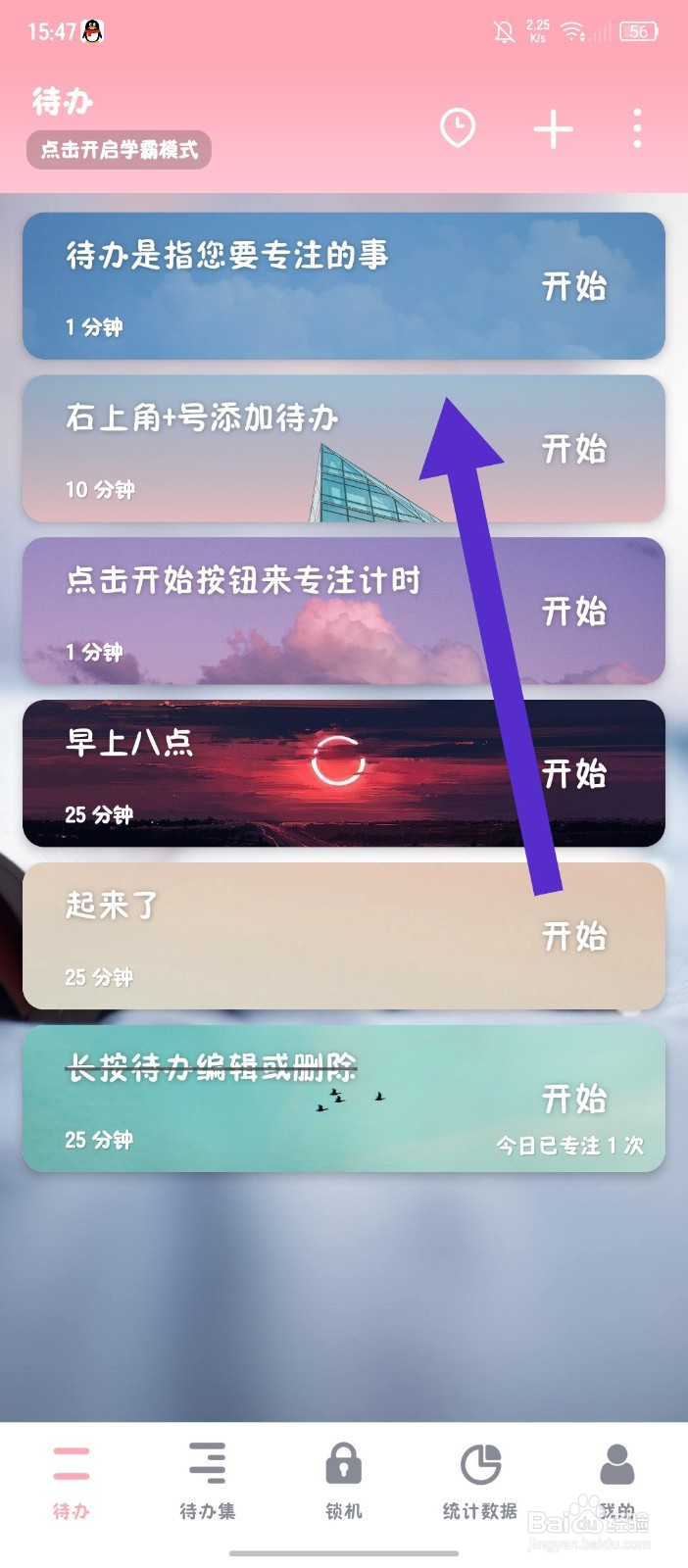 《番茄TODO》如何删除待办