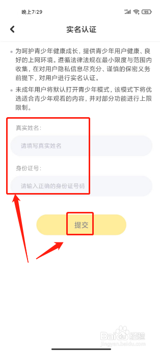 星偶怎么提交实名认证