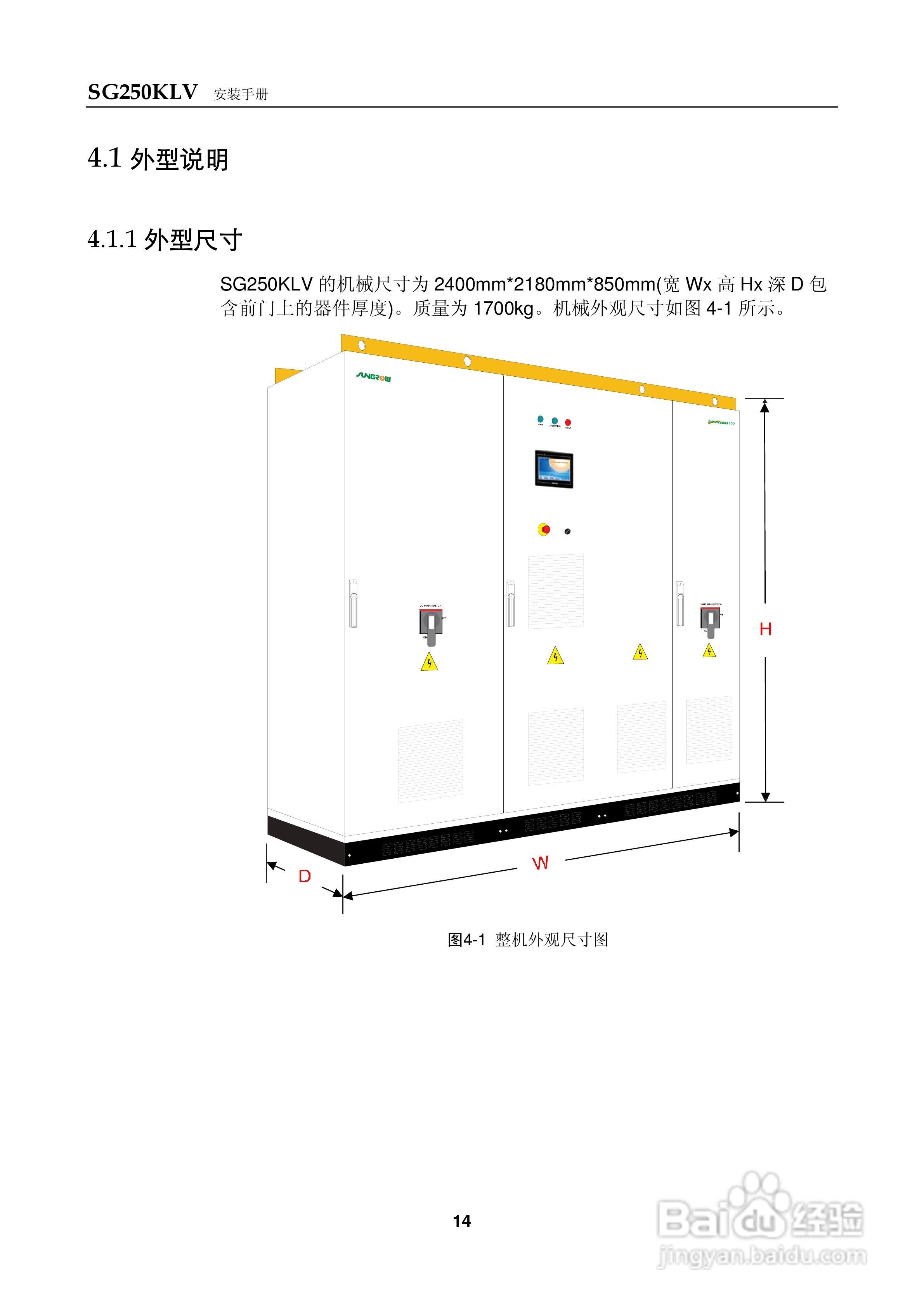阳光SG250KLV-Installation光伏并网逆变器使用手册:[2]