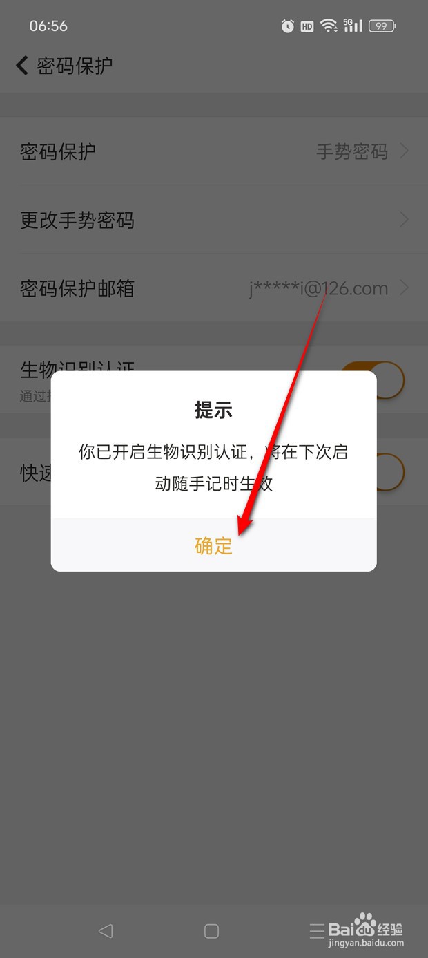 随手记指纹识别解锁手记怎么启用与禁用