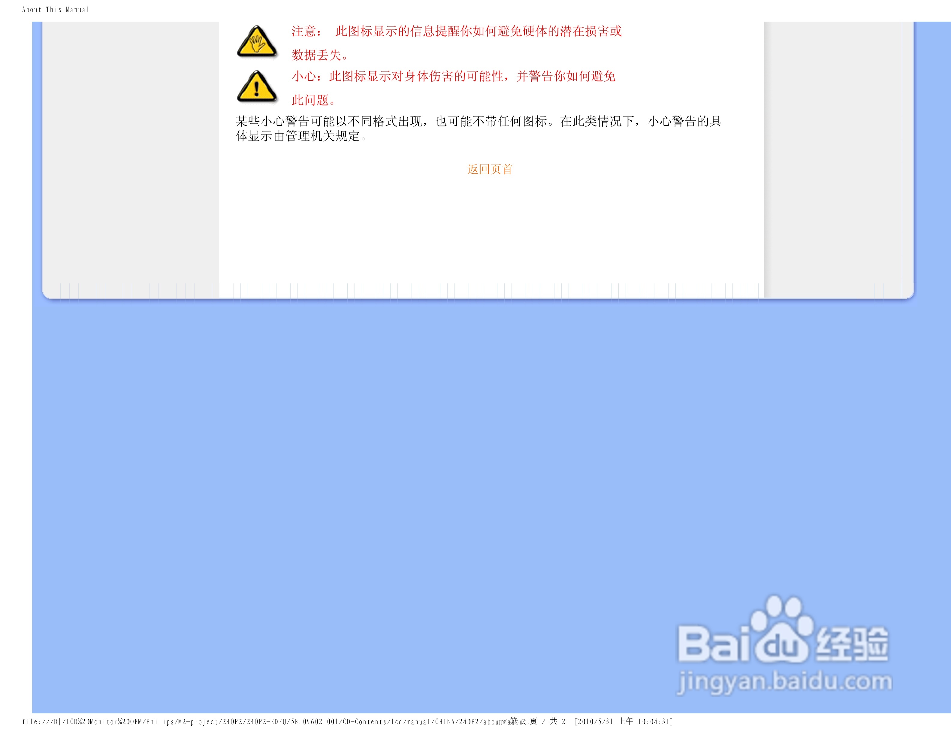 飞利浦240P2EB/93液晶显示器使用说明书:[3]
