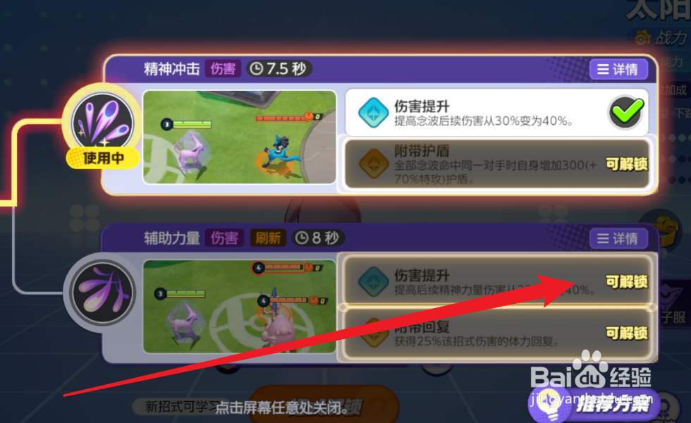 宝可梦大集结怎么解锁招式