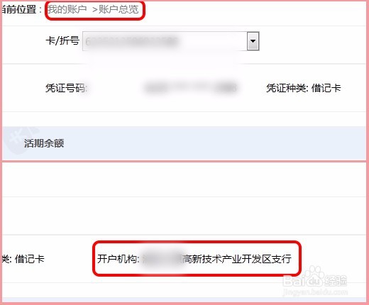 浦发银行如何在官网查询开户行信息