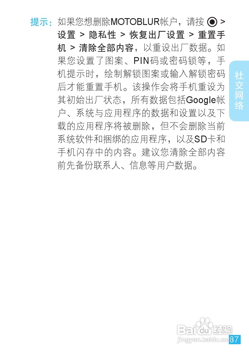 摩托罗拉 ME860手机说明书:[4]