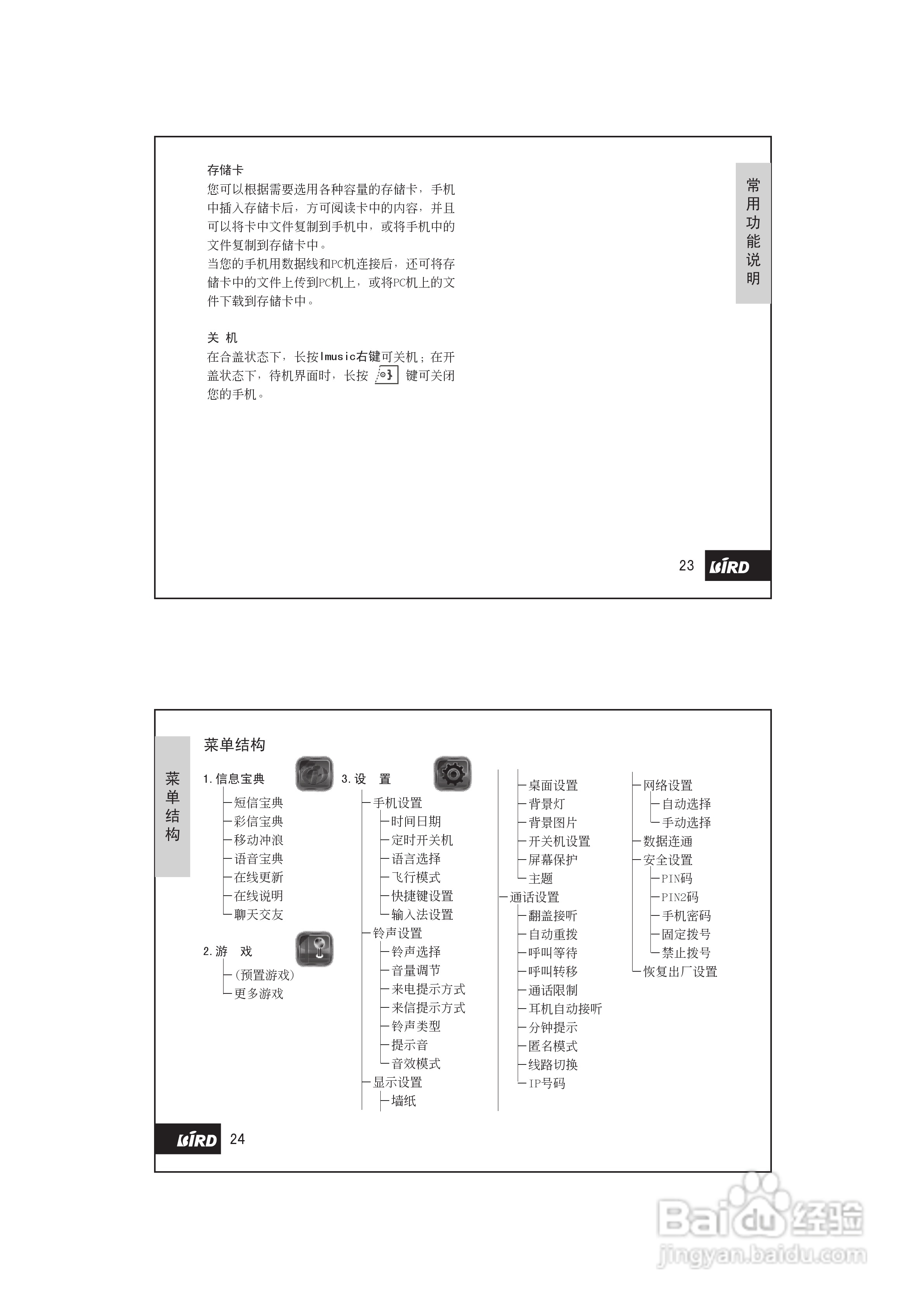 波导F520手机使用说明书:[2]