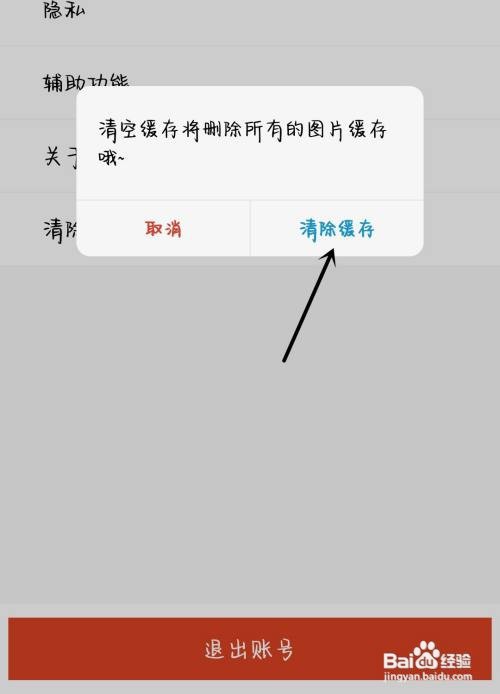易班清除缓存怎么做