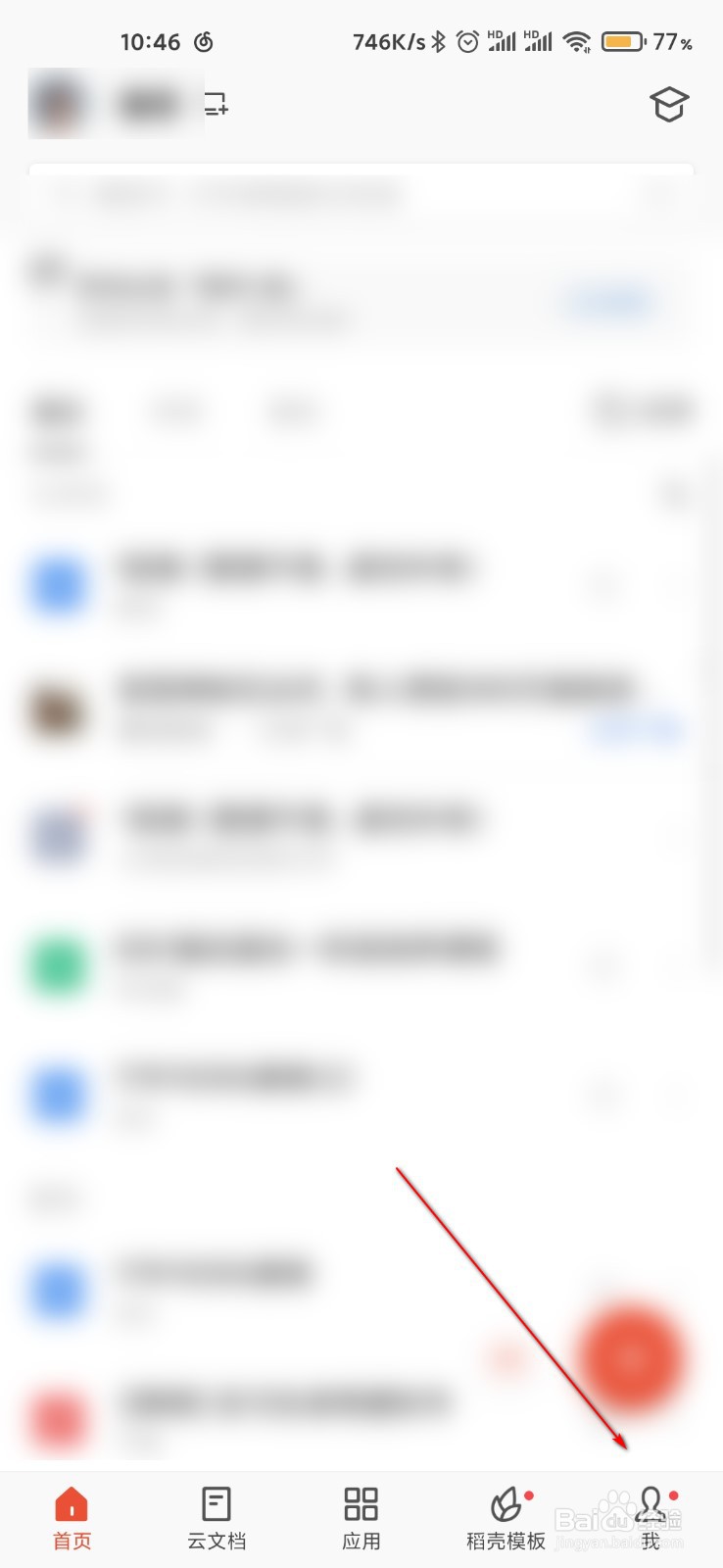 WPS怎么兑换会员