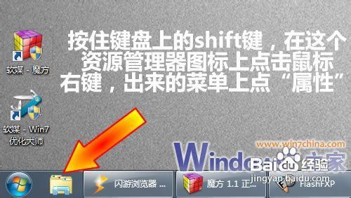 详解win7任务栏资源管理器图标的各种小秘密