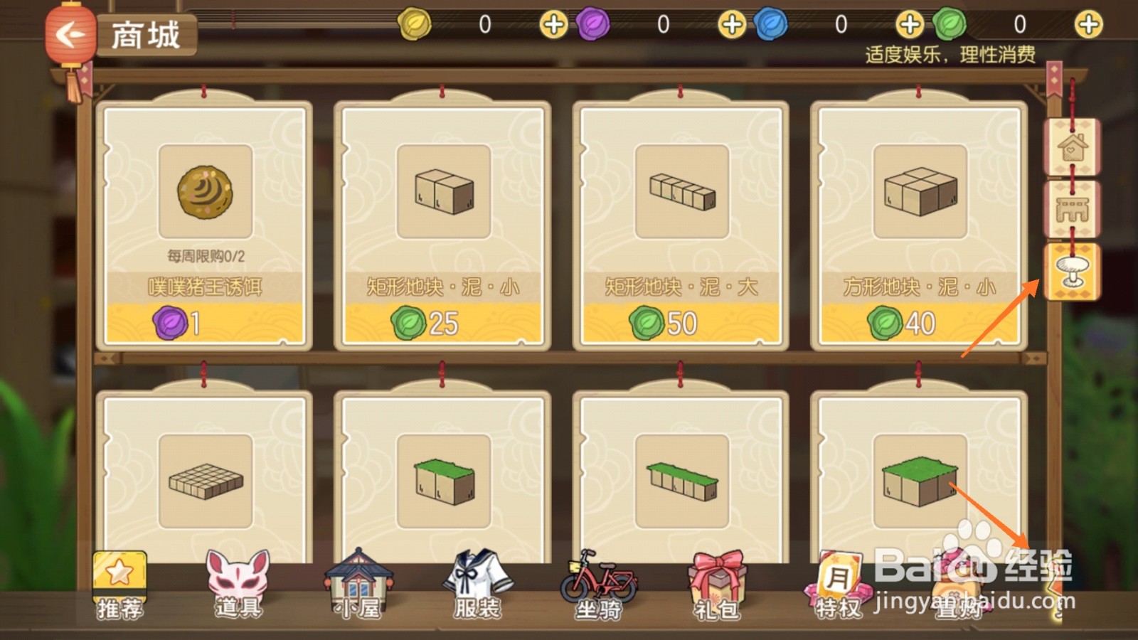 小森生活中哪里查看地块类型